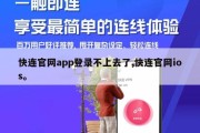 快连官网app登录不上去了,快连官网ios。
