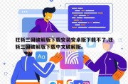狂斩三国破解版下载安装安卓版下载不了,狂斩三国破解版下载中文破解版。
