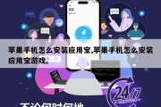苹果手机怎么安装应用宝,苹果手机怎么安装应用宝游戏。